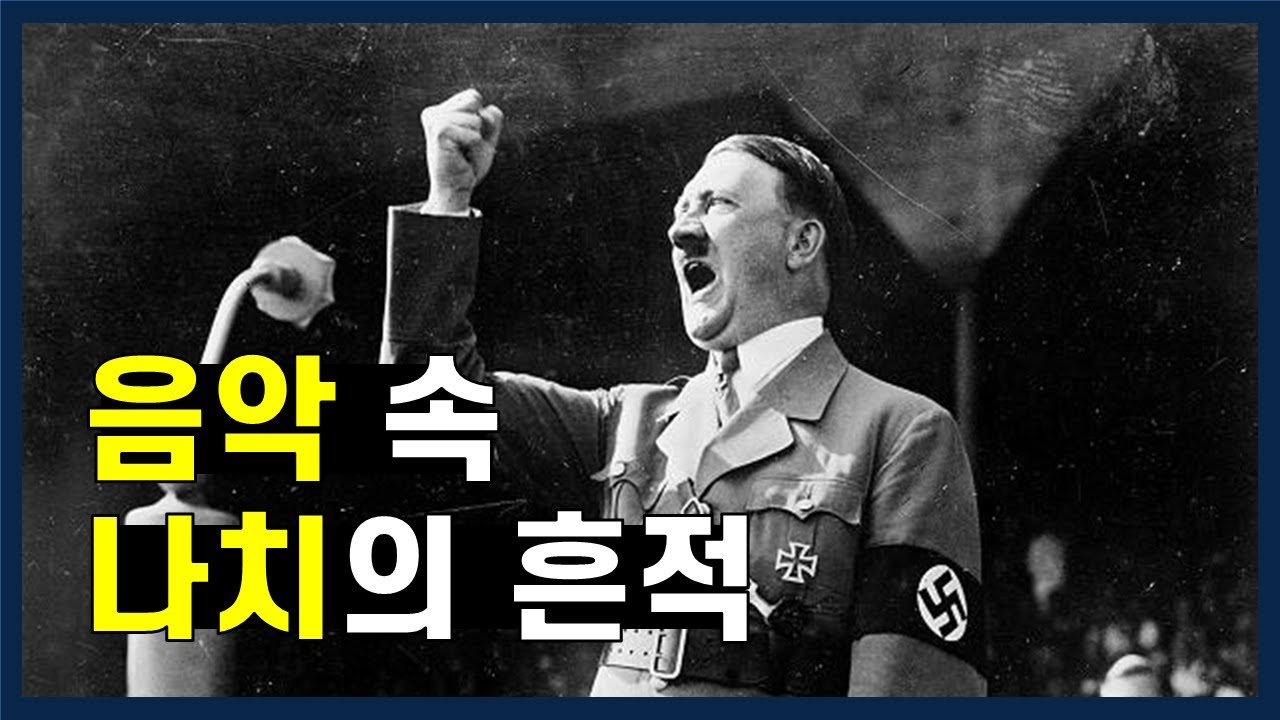 440Hz를 둘러싼 나치의 음모? | 힐링주파수 432Hz