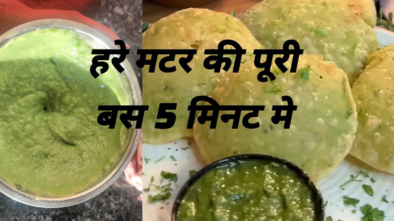 Hare matar ki puri /हरे मटर की पूरी, 🤗🥰