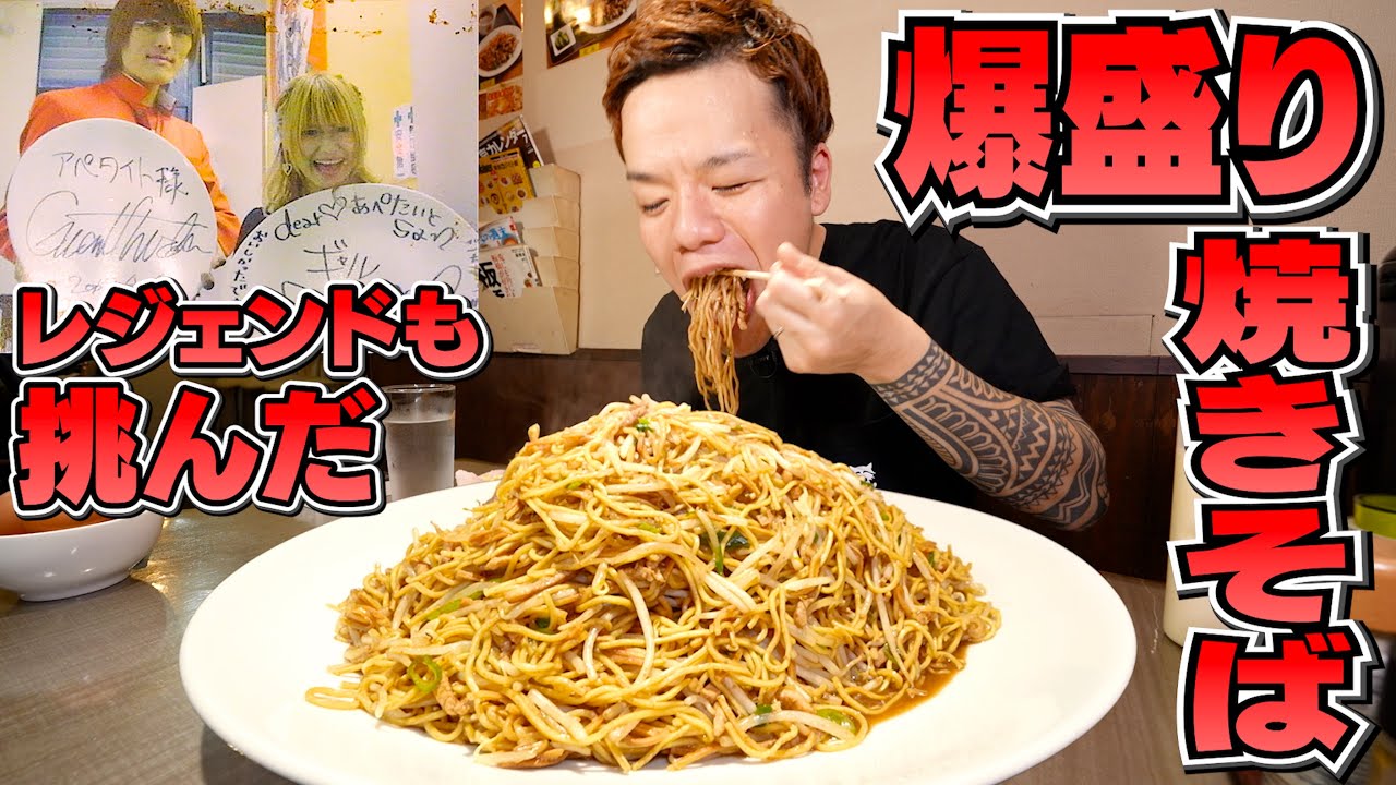 【大食い】大食いレジェンドも挑んだ歴史あるチャレンジメニューが爆盛り過ぎる