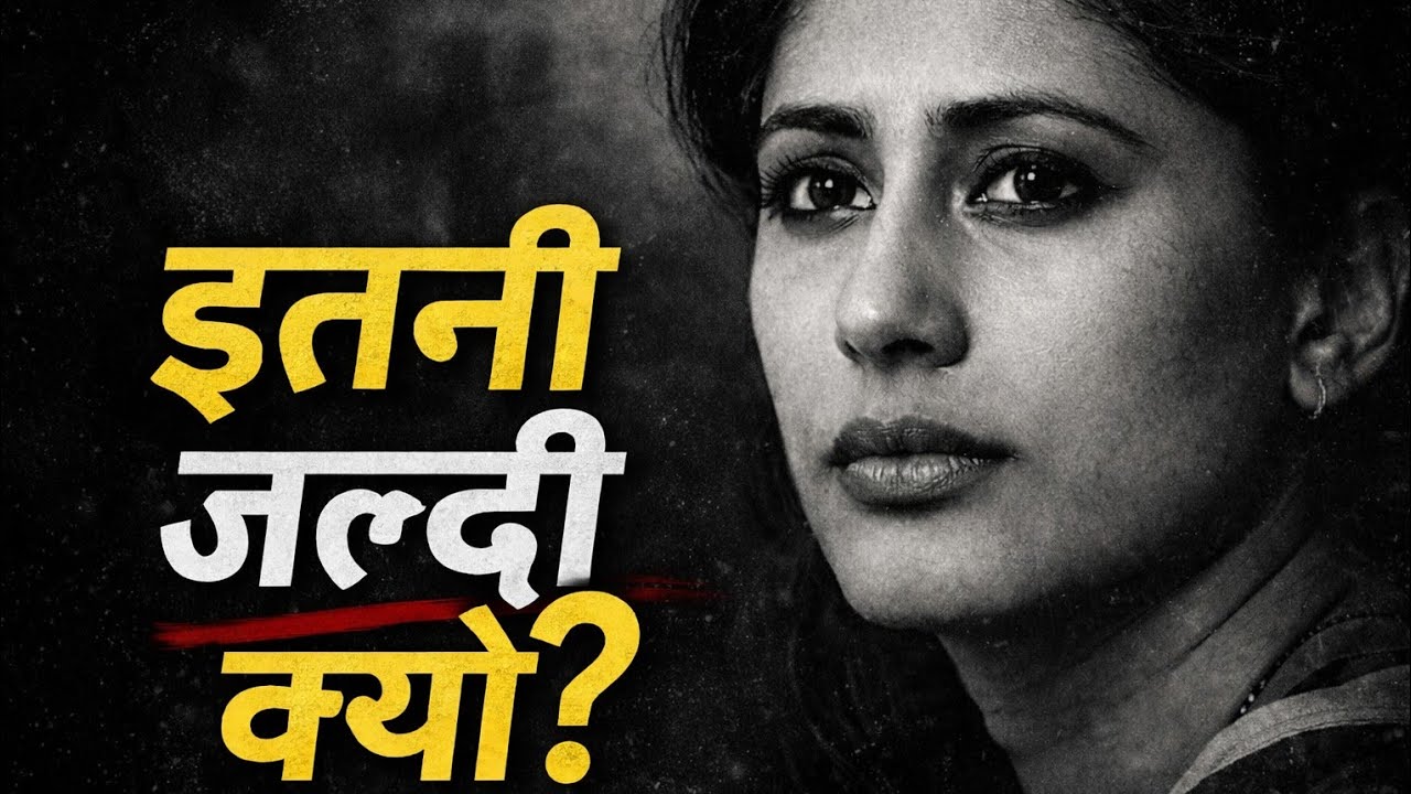 31 की उम्र में खत्म हो गई एक महान अदाकारा की अधूरी कहानी | Hindi Biography l Smita Patil 