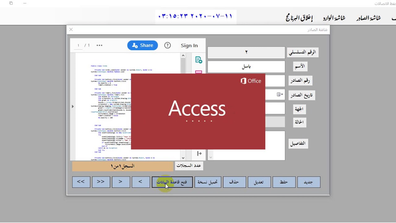 برنامج لحفظ الصادر والوارد ع الفيجوال بيسك