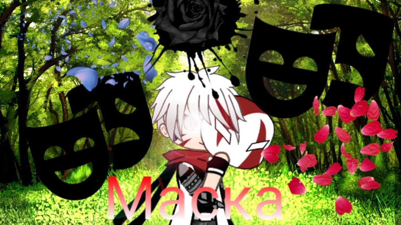 “Маска„ †Мини фильм† ‡GLMM‡