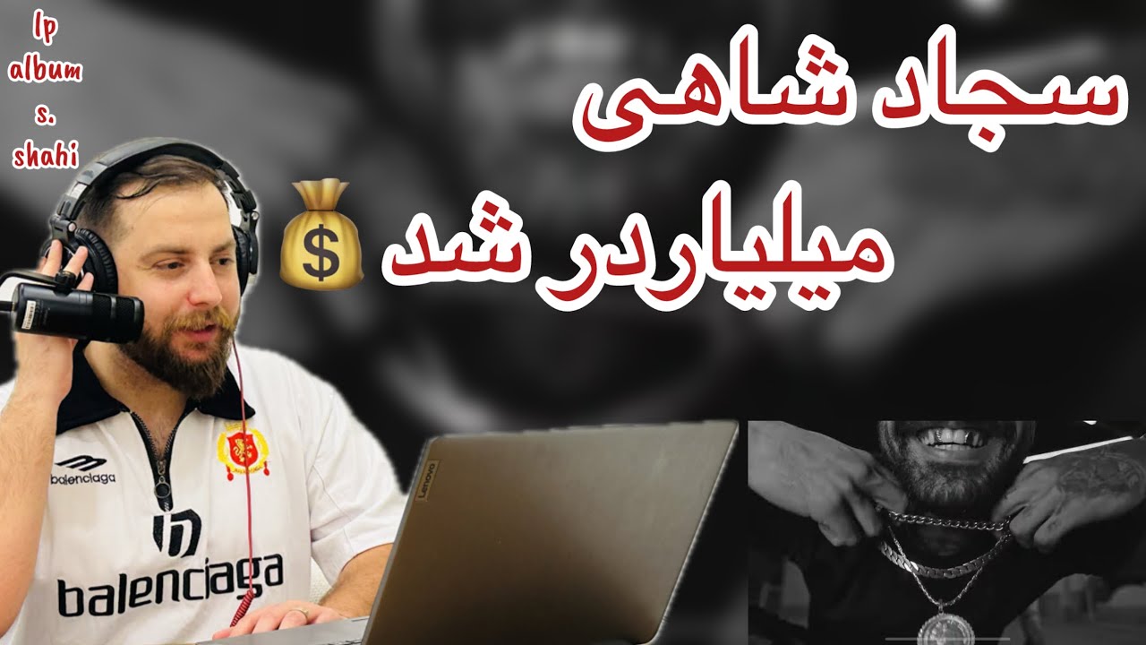 ری اکشن به اهنگ تراژدی از سجاد شاهی و متین فتاحی | tragedy - sajad shahi feat matin fatahi