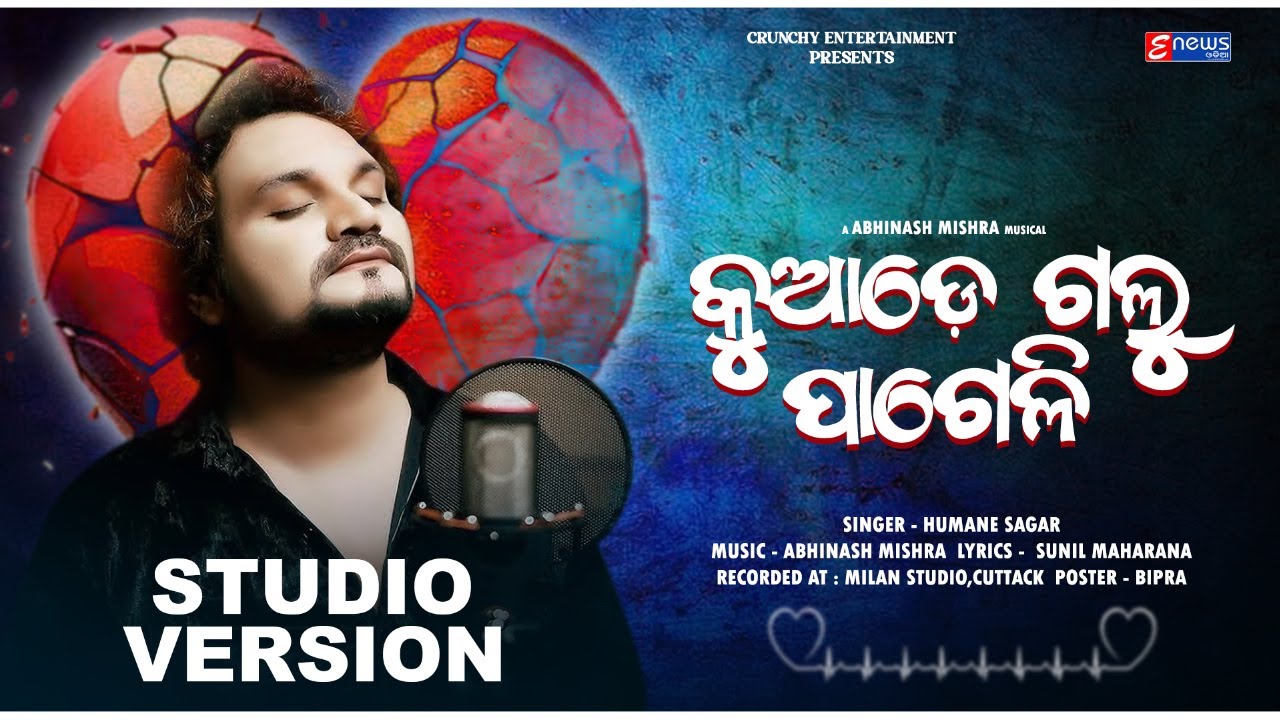 Kuade Galu Pageli || Humane Sagar || Odia Sad Song || Studio Version || Enewsodia