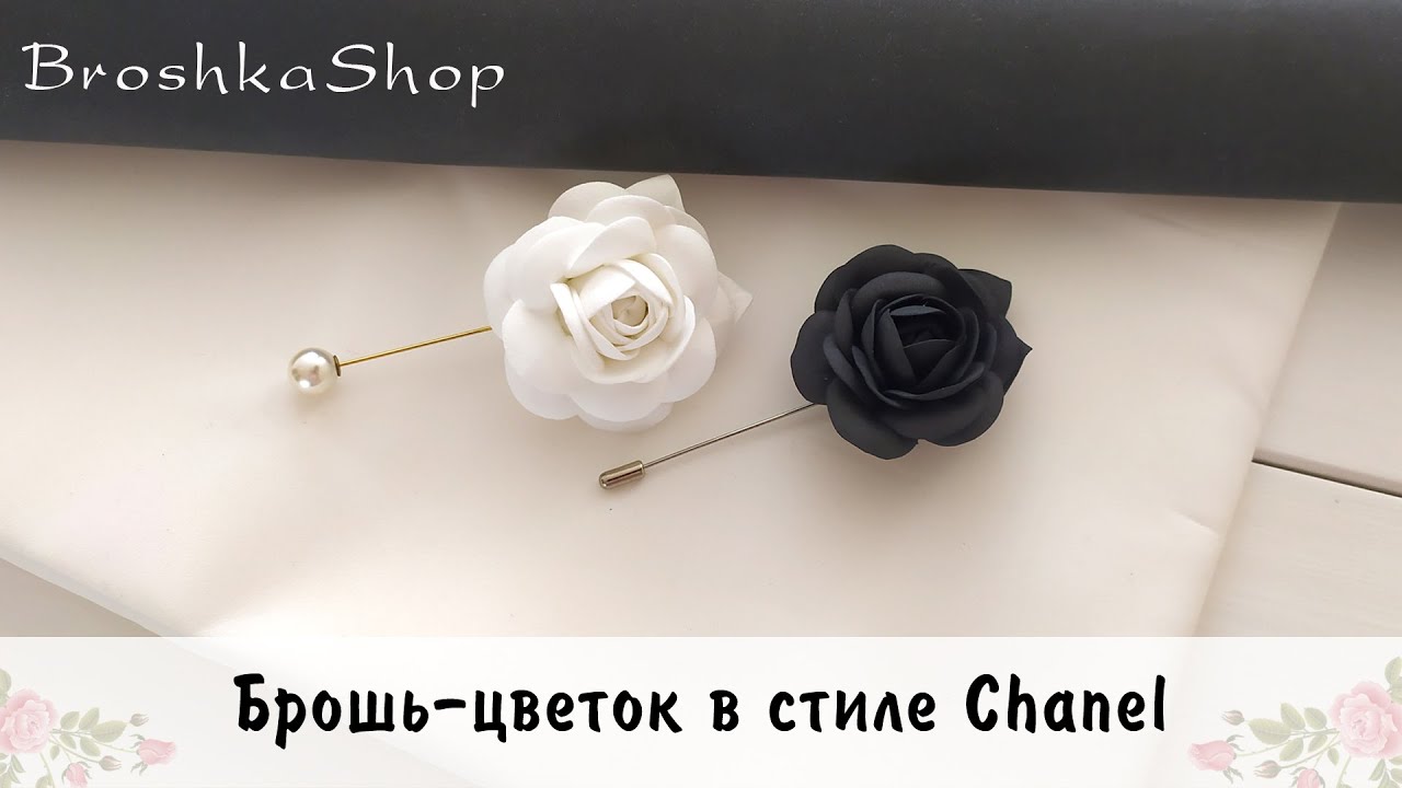 Брошь камелия в стиле CHANEL
