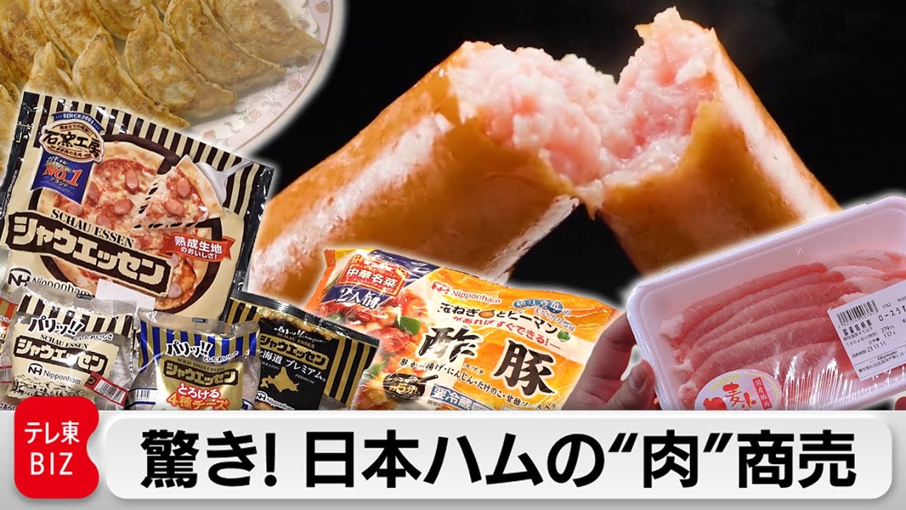 平成No.1ヒット“シャウエッセン”を超えろ！“日本ハム”の大改革【カンブリア宮殿】（2023年11月23日）