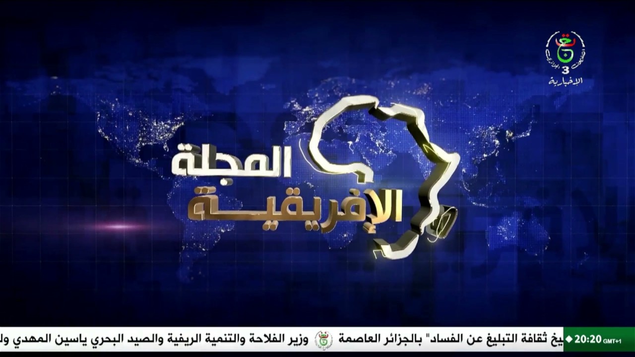 المجلة الإفريقية | 12-03-2026