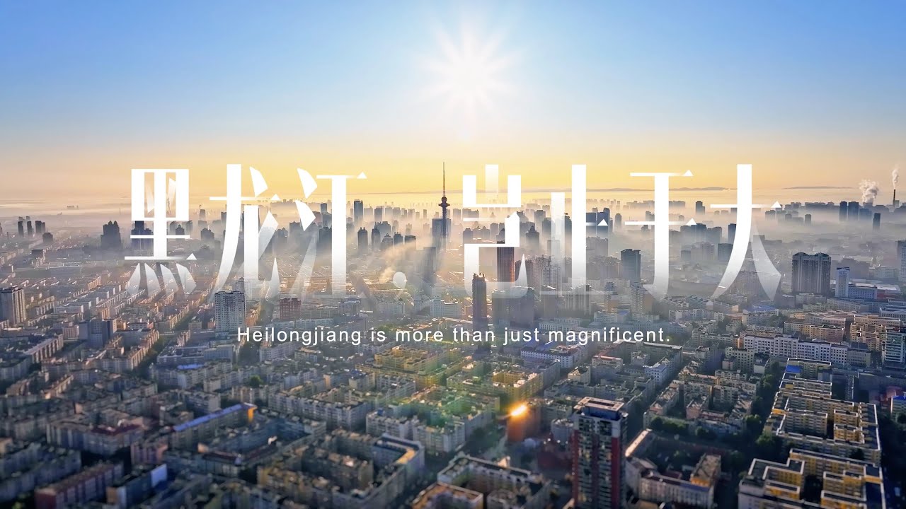 Heilongjiang: The quintessential beauty of China's far north