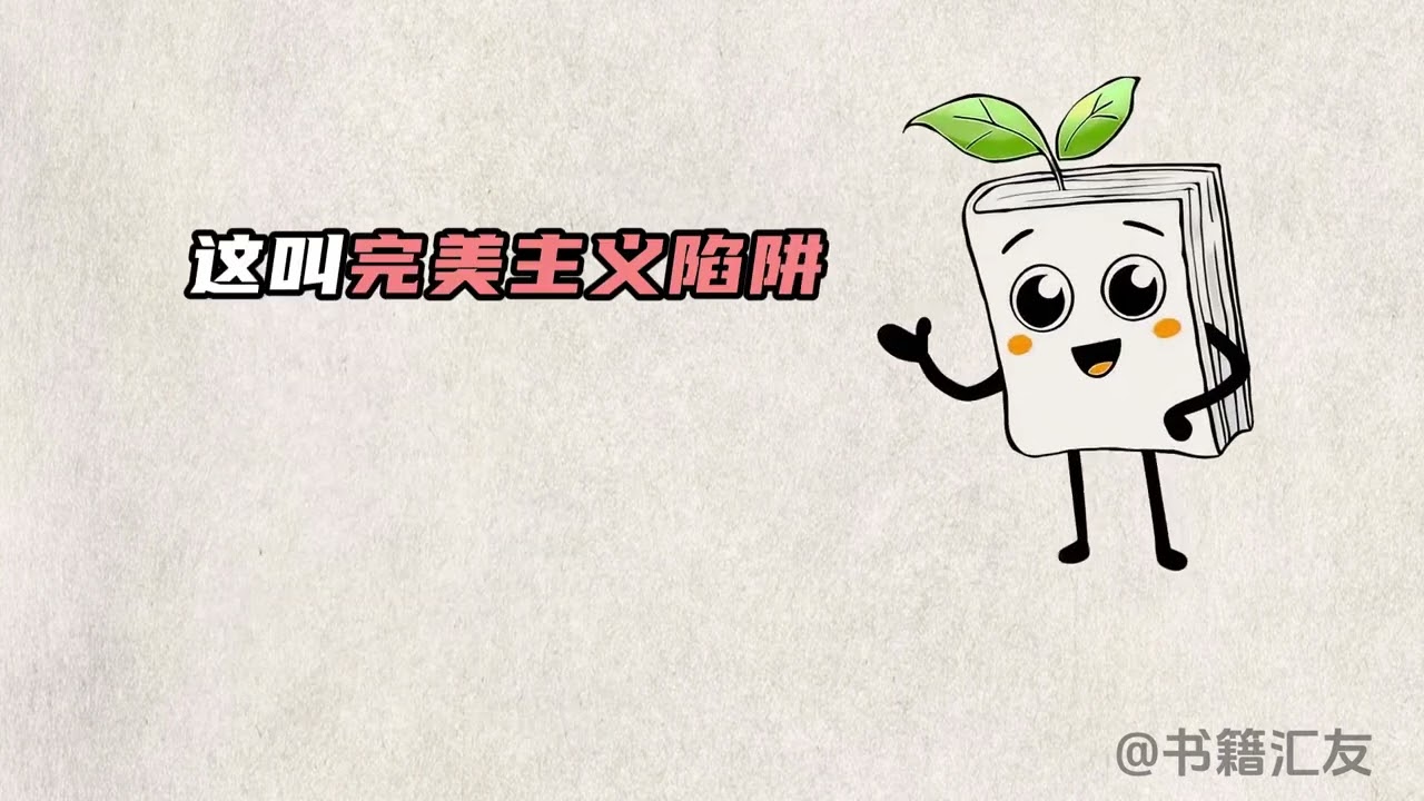 90% 的人都在 “自我设限”！这本书扒开困住你的隐形枷锁 你有没有过这种感觉：明明想辞职创业，却总说 “太冒险，我没那个命”；明明想学习新技能，却总安慰自己 “年纪大了，学不会了”；明明渴望更好的生