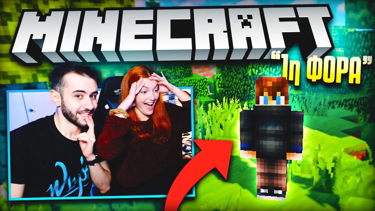 Η ΞΑΔΕΡΦΗ ΜΟΥ ΠΑΙΖΕΙ MINECRAFT ΓΙΑ *ΠΡΩΤΗ ΦΟΡΑ*!!! | Minecraft