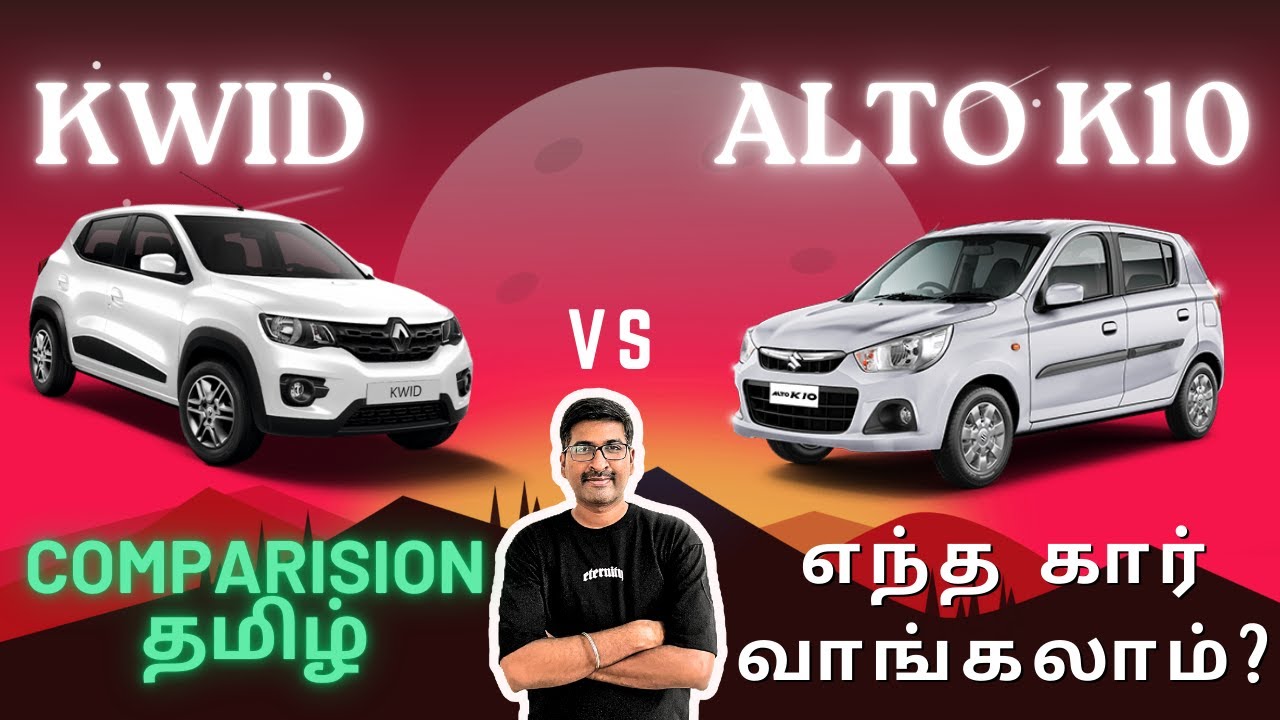 Alto K10 vs Kwid🔥:எந்த கார் வாங்கலாம்? | Sentra Views | தமிழ் #altok10 #kwid #carcomparison