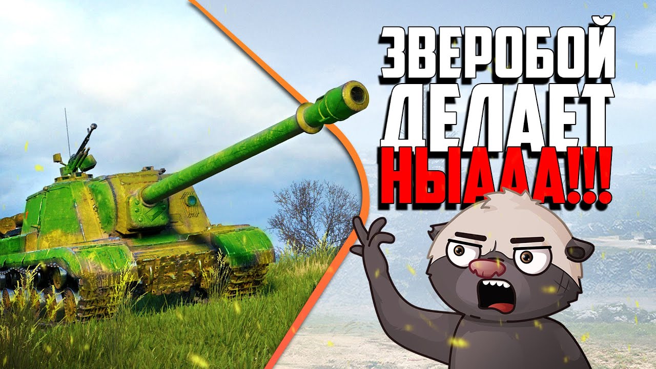 Обкатка ИСУ-152К в Мир танков | Бомбилка Медоеда — стрим