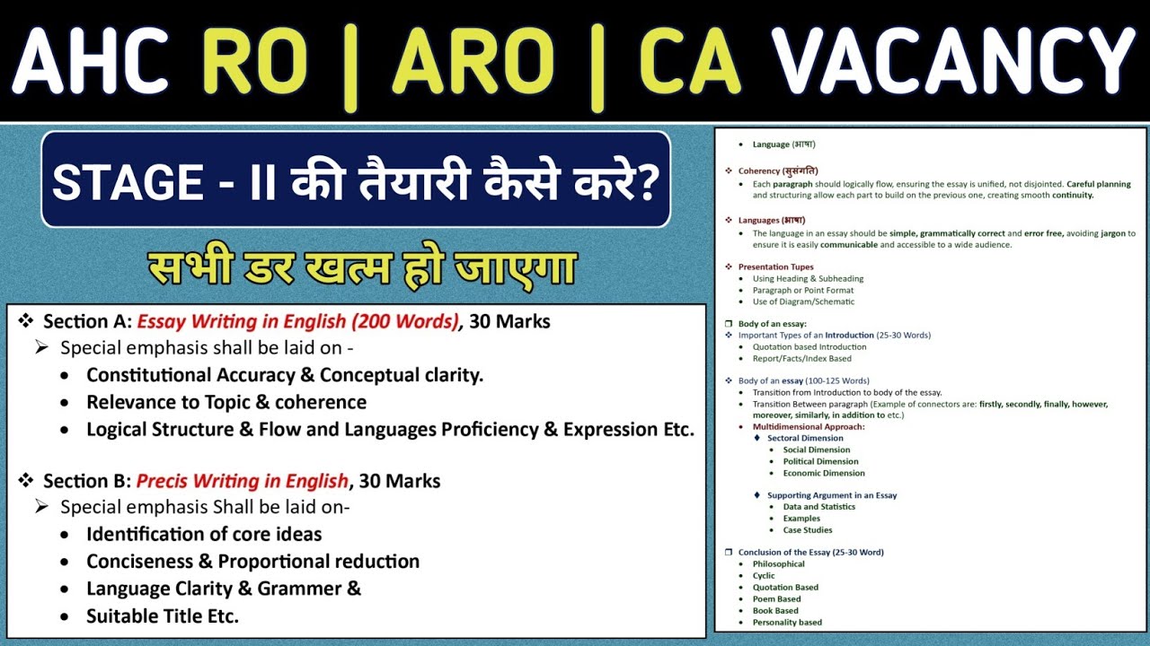 Allahabad High Court RO/ARO/CA 2026 | Stage II की तैयारी कैसे करें ? | AHC RO/ARO/CA Stretegy