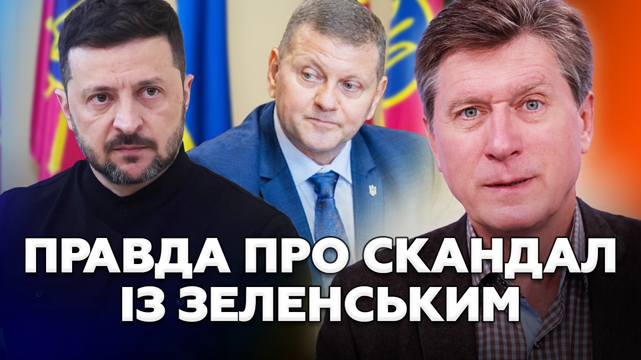 ⚡️Залужний СКОЛИХНУВ СВОЄЮ ЗАЯВОЮ. Із ЦИМ СКАНДАЛОМ не ВСЕ ТАК ПРОСТО. Фесенко УСЕ РОЗ’ЯСНИВ