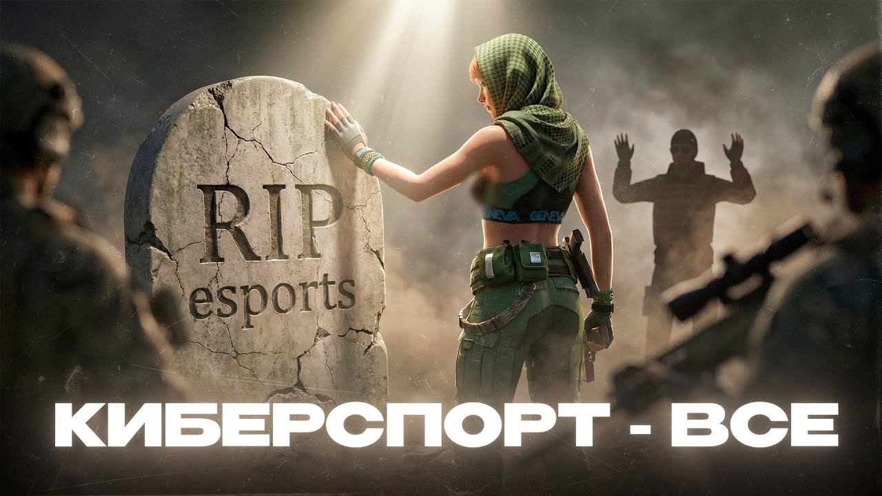 Я ПОПРОБОВАЛ ОТЕЧЕСТВЕННЫЙ КИБЕРСПОРТ [WARFACE, STANDOFF 2, WAR THUNDER]