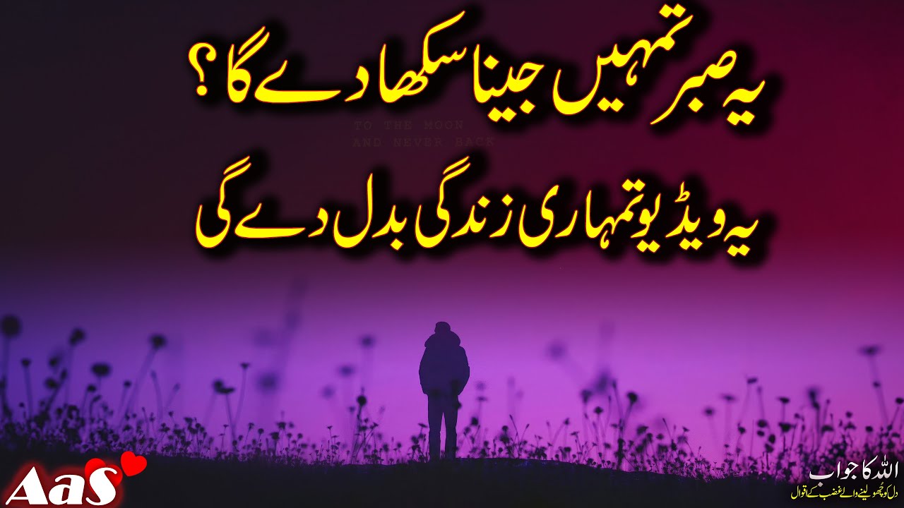 Ye Sabar Tumhe Jeena Sikha Dega?? || Syed Ahsan AaS
