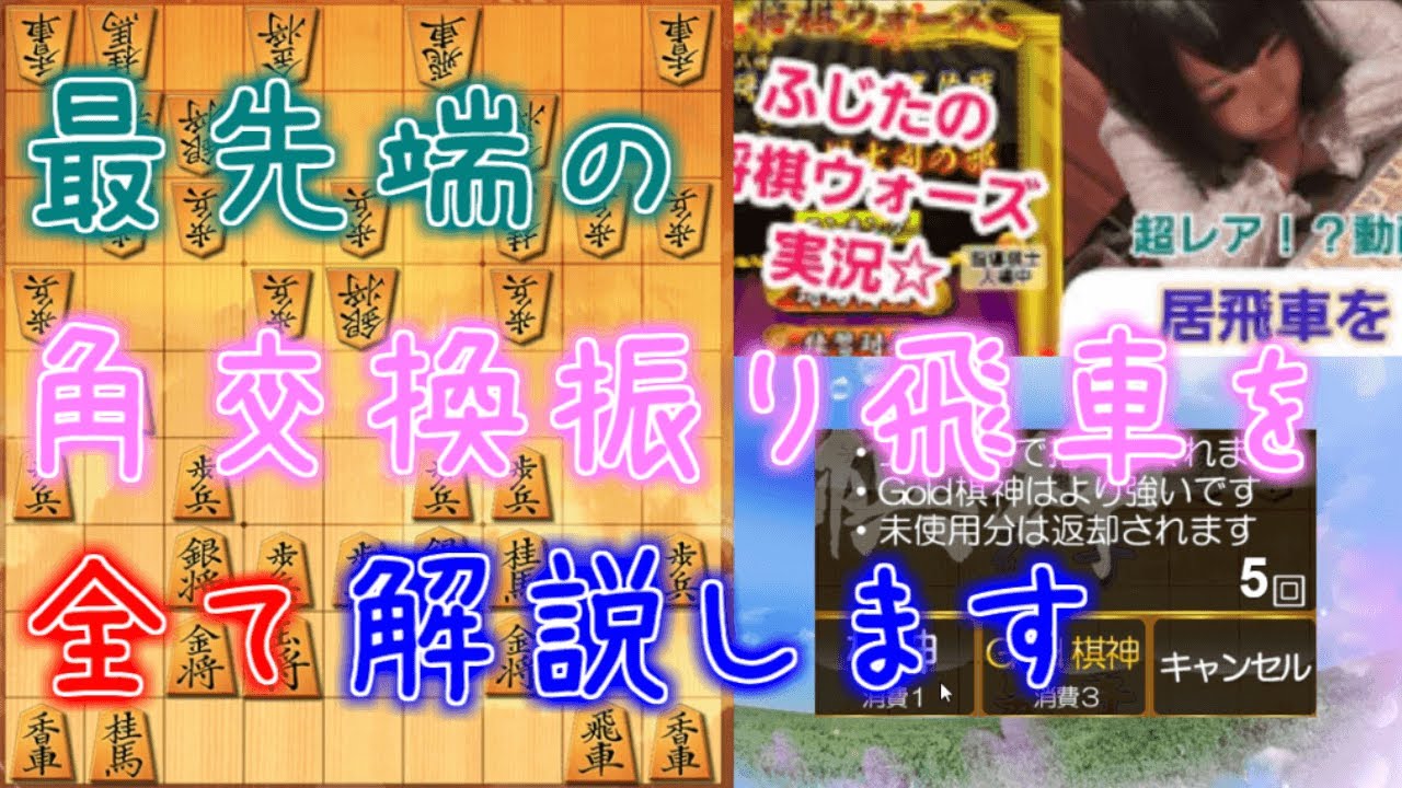 相手だけ棋神使用可能！将棋女子藤田葵さんの角交換振り飛車にこいなぎは勝つことができるのか！？【コラボ企画】