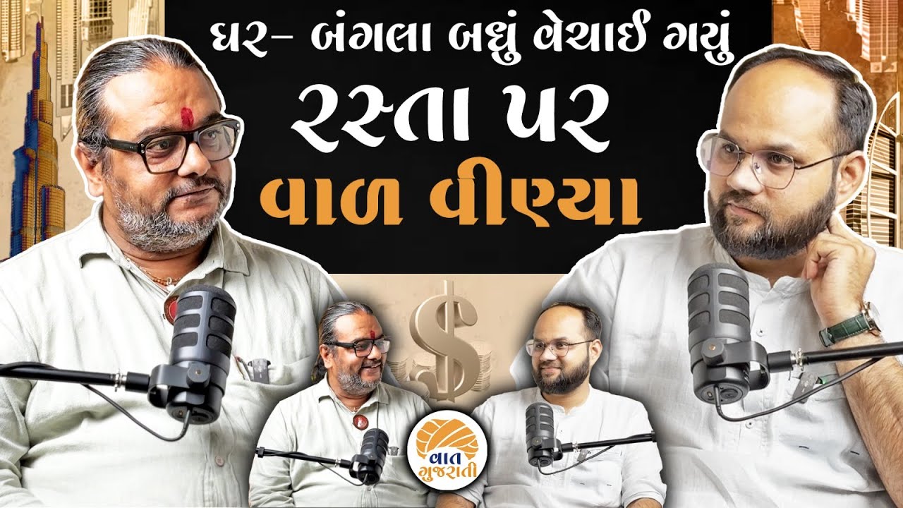 નબળા સમયમાં દુનિયા દાંત કાઢતી કે આનુ પુરૂ થઈ ગયુ છે, પણ આજે એ માણસે કરી બતાવ્યુ | Success Story