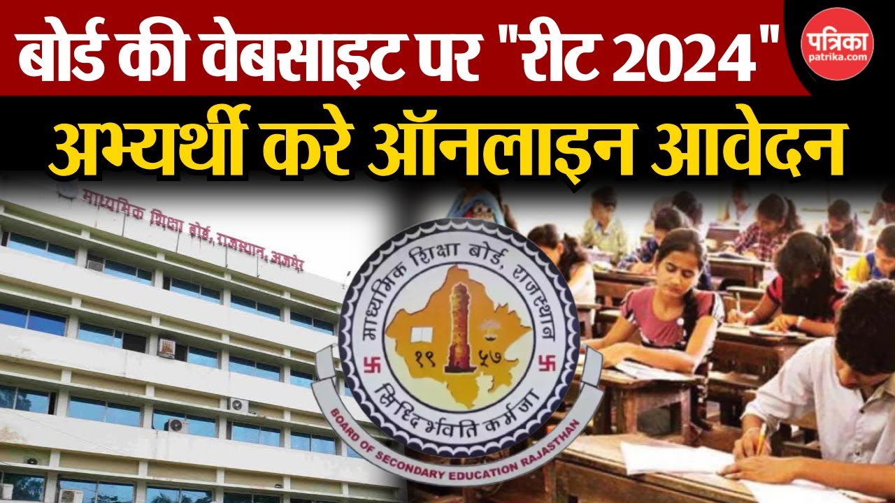 REET Form Filling Process 2024 : अभ्यर्थी करें ऑनलाइन आवेदन | REET 2024