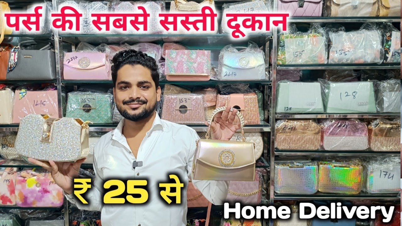 सबसे सस्ते पर्स | Bridal Purse | Ladies bag wholesale market in Delhi | Ladies Purse Manufacturer