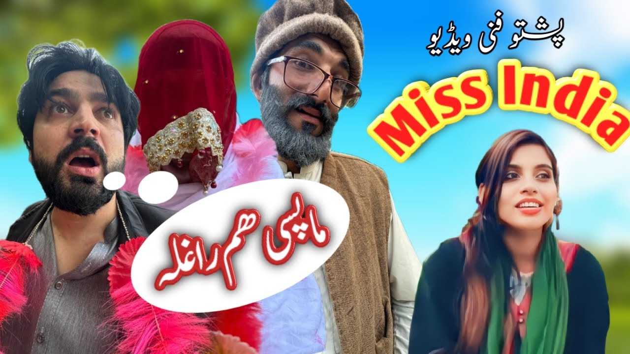 Miss India Ma Pasi Hom Rala Funny Video By PK Plus Vines 2023 #pkvines