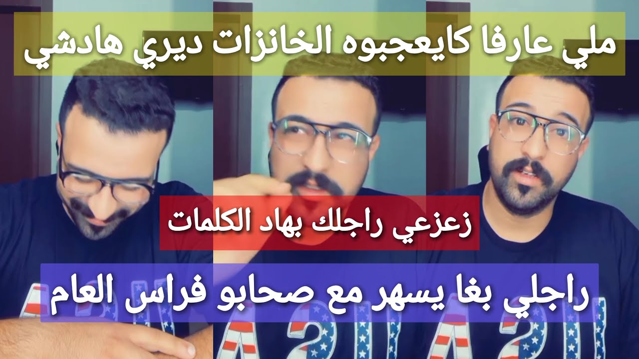 كيفاش تحضري لراجلك الشعور - كمال الباشا