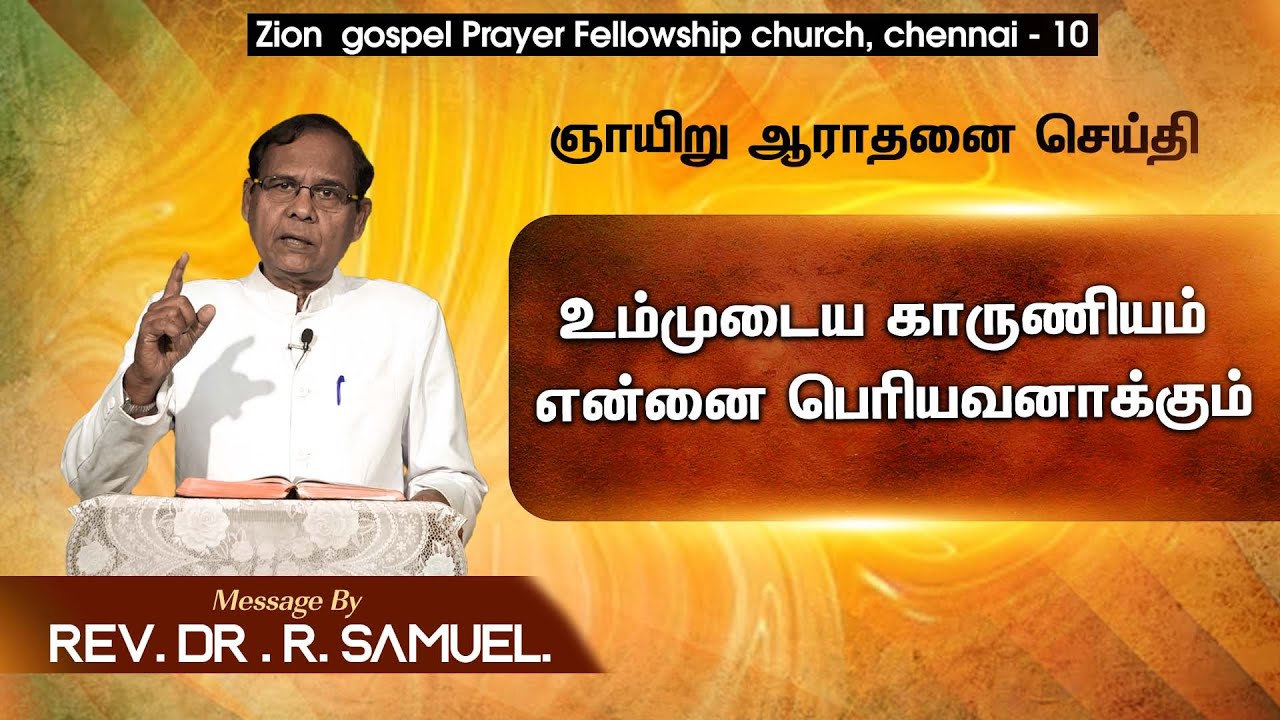 #01 10 23- Sunday Message-Pastor.R.Samuel#-ZGPF Church, Chennai- 10,