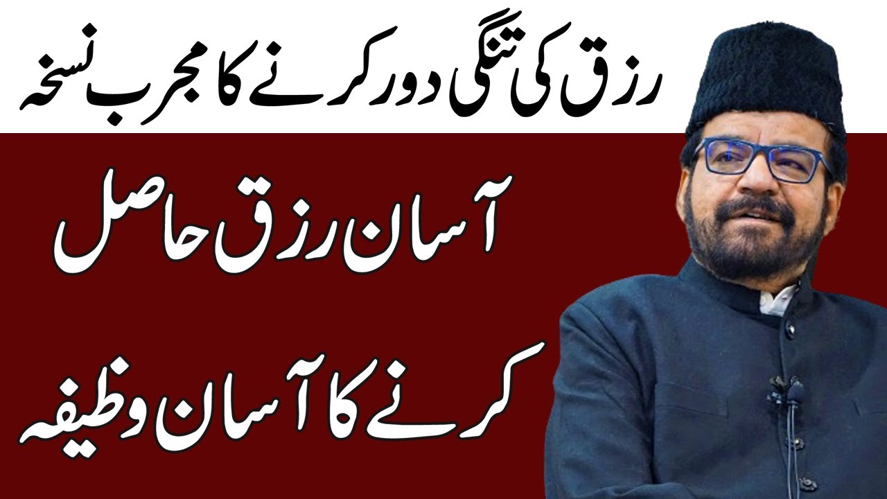 Rizq Ki Tangi Door Krne ka Wazeefa - Maulana Abid Bilgirami