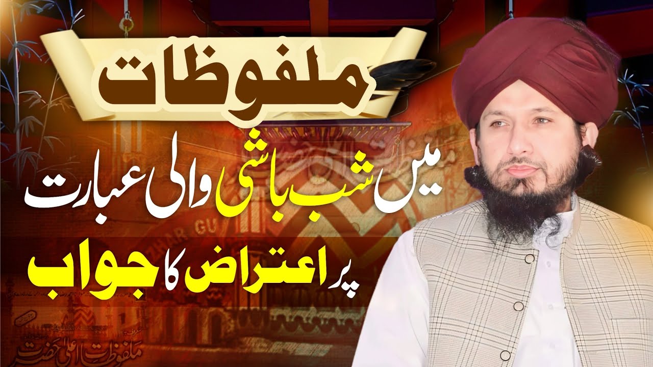 Malfoozat e Aala Hazrat Main Shab Bashi Wali Ibarat | Reply To Eng Mirza Ali By Mufti Rashid Mahmood