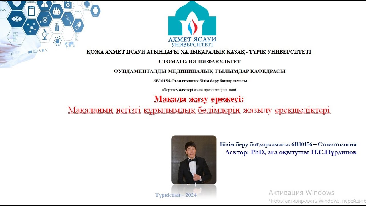 2-бөлім. Мақала жазу ережесі: Мақаланың негізгі құрылымдық бөлімдерін жазу ерекшеліктері