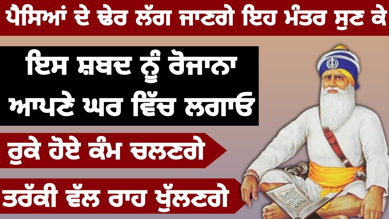 ਪੈਸਿਆਂ ਦੇ ਢੇਰ ਲੱਗ ਜਾਣਗੇ ਇਹ ਮੰਤਰ ਸੁਣ ਕੇ ਤਰੱਕੀ ਵੱਲ ਰਾਹ ਖੁੱਲਣਗੇ