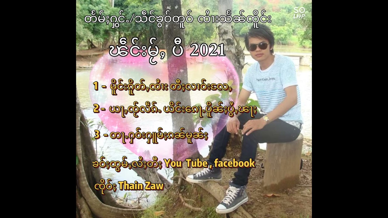 ၽဵင်းမႂ်ႇ 2021