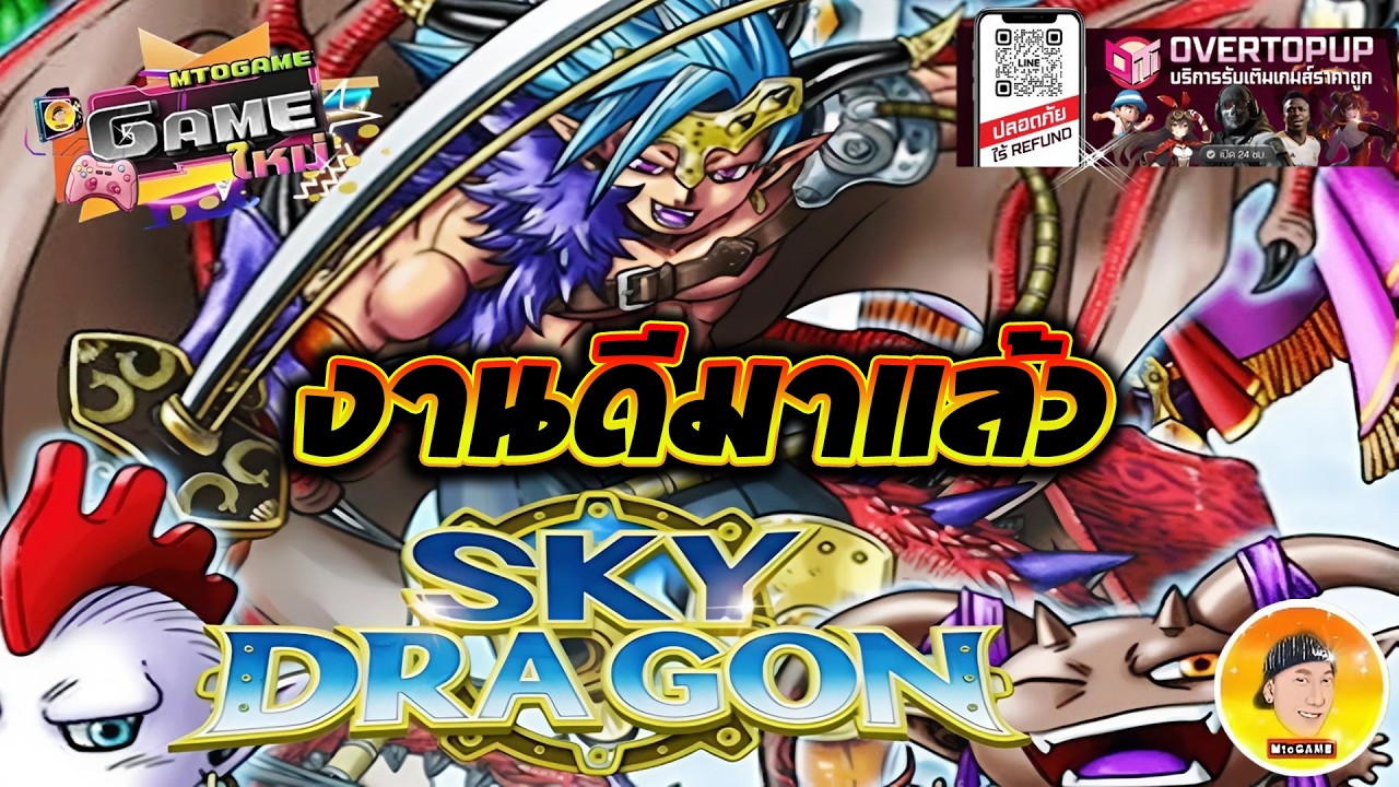 SKY DRAGON: Guild Battles is a new, exciting game now available in the Thai store. A great game t...