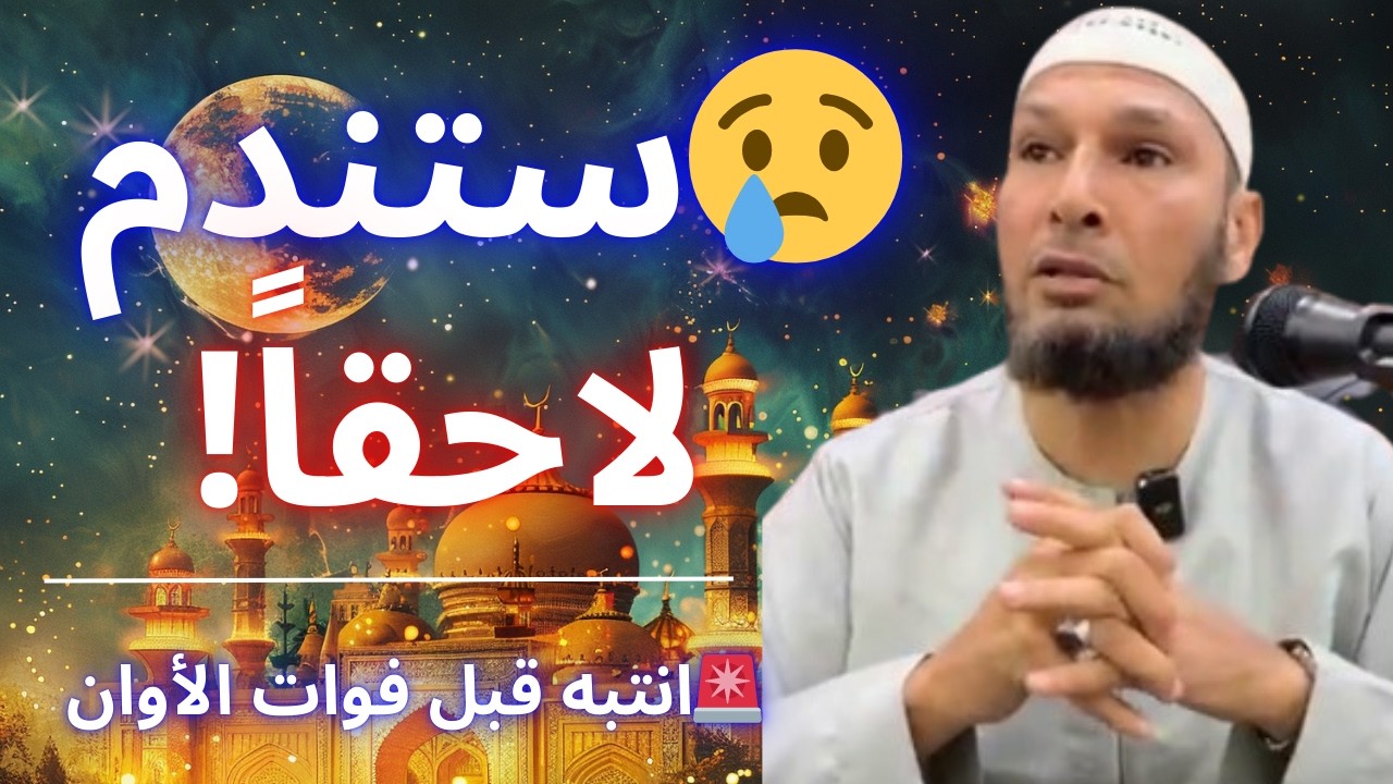 🚨 موعظة لو فهمتها لن تعيش غافلاً بعد اليوم! رسالة تهز القلب | الشيخ طاهر ضروي