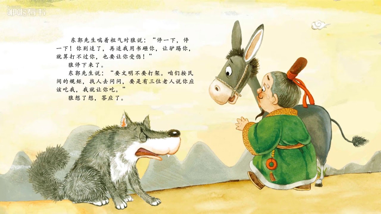 中文寓言故事：东郭先生和狼 Master Dongguo and the Wolf | learn Chinese for kids by Ellabook