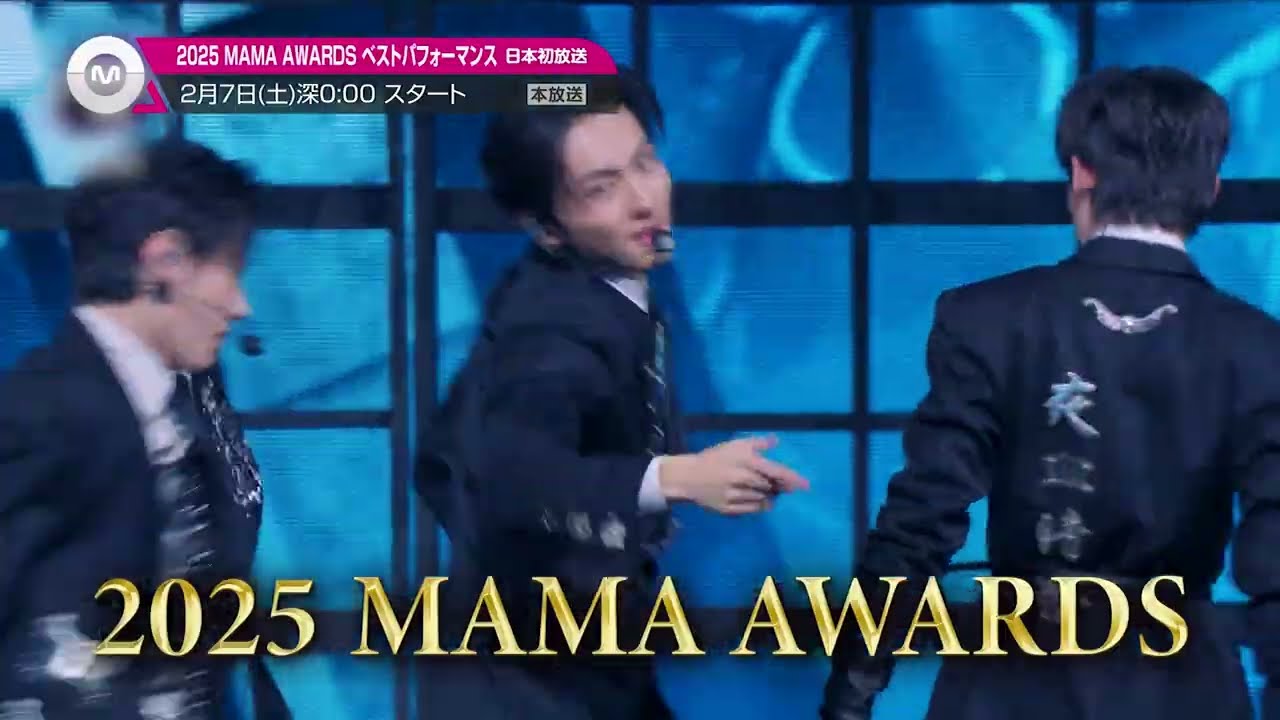「2025 MAMA AWARDS ベストパフォーマンス」2月7日(土)深0:00～ CS放送・Mnetで放送スタート！