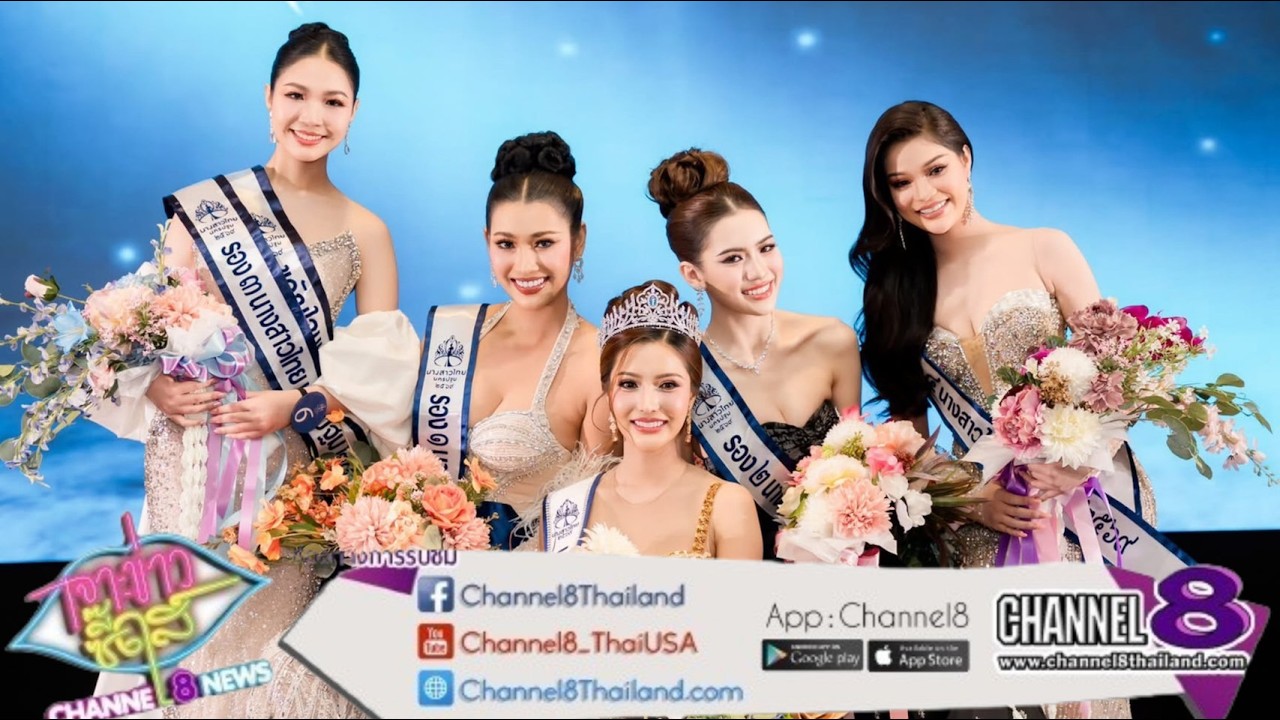 นครปฐมจัดยิ่งใหญ่! “น้องกี้ ภรณ์ณิภัทร” คว้ามงกุฎนางสาวไทย นครปฐม 2569 พร้อมดันสู่เวทีระดับประเทศ