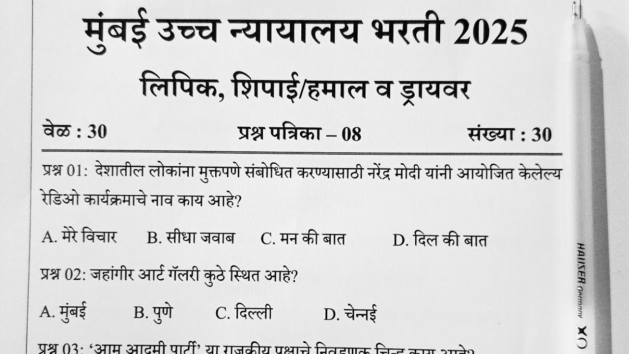 mumbai high court peon question paper|mumbai high court clerk question paper |bhc driver question 