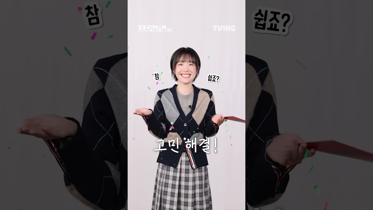 뚝딱주연에게 정경호 선배란? 🧚🏼✨ㅣTVINGㅣ#프로보노 #PROBONO