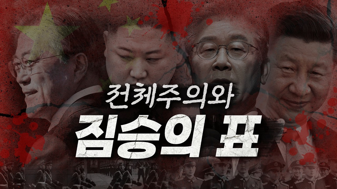 지금 깨어나지 않으면 언제 깨어난단 말인가, 당면한 짐승의 표 시대
