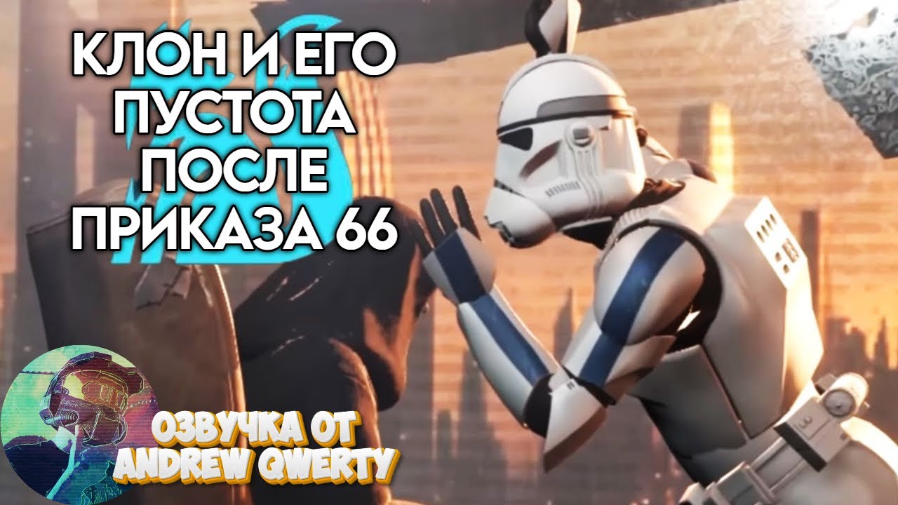 Клон и его пустота после приказа 66... (Halo Follower на русском)
