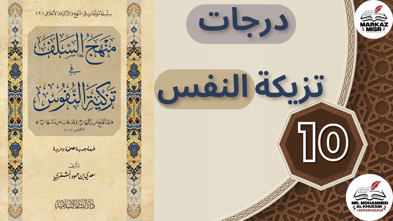 درجات تزكية النفوس 