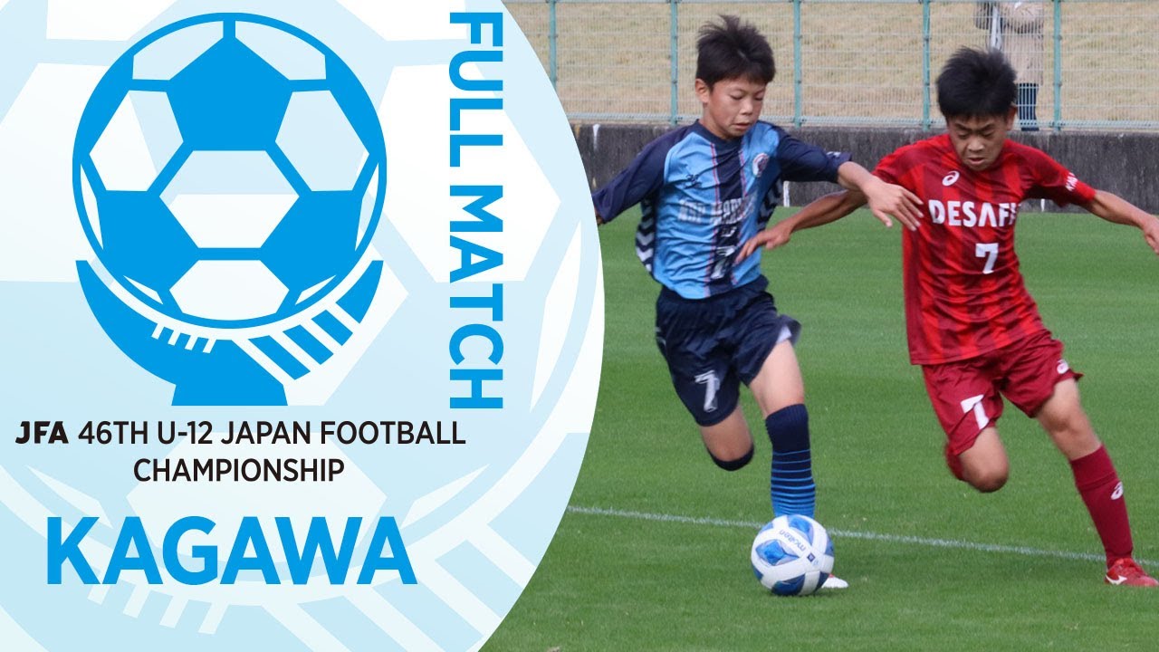 【フルマッチ】香川県決勝 DESAFIO CLUB DE FUTBOL（E）vs N.S.P丸亀エルフ | JFA第46回全日本U-12サッカー選手権大会