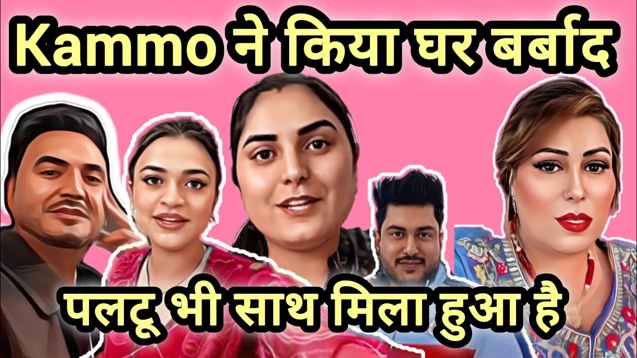 Kammo Didi Ne Kiya Ghar Barbad 😱 Paltu Ne Itna Galat Kyo Kiya | The Harsh Truth| Komal Thakral 