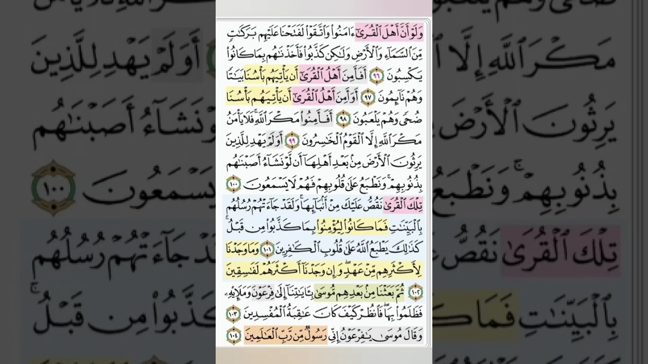 تيسير حفظ سورة الاعراف بالتكرار الوجه الثالث عشر الايات ( 96_104) مكرر 5 مرات بصوت الشيخ عبد الباسط