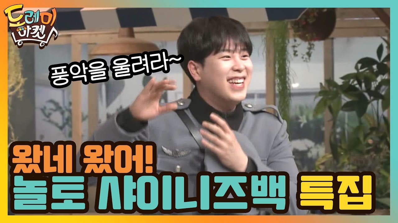 놀토 샤이니이즈백 특집 (ft.8키)#놀라운토요일 | amazingsaturday EP.149 | tvN 210227 방송