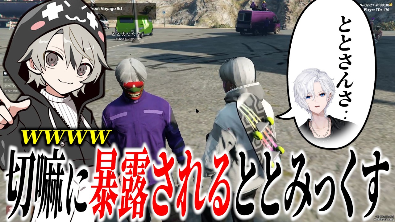 【面白まとめ】切嘛から焼肉の件で暴露されるととみっくすが面白過ぎたｗ【ととみっくす/切嘛/ぎる/NEWTOWN/切り抜き】