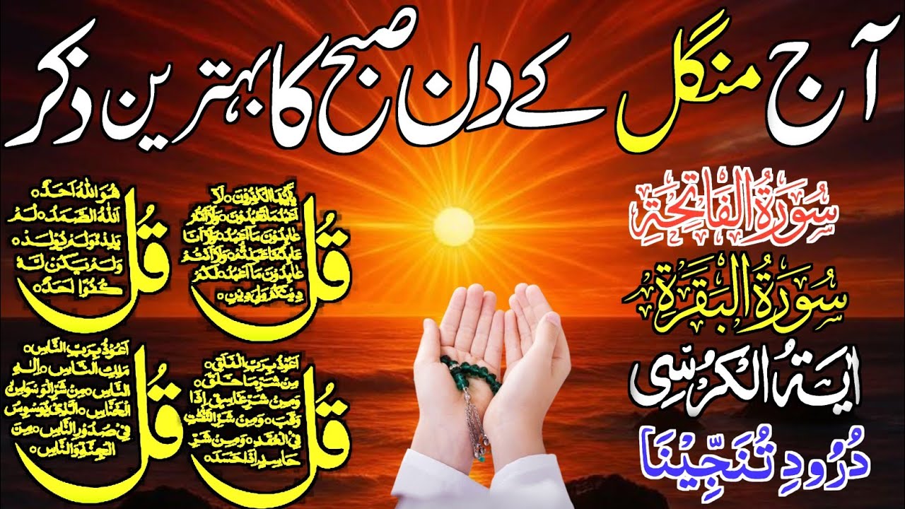 🔴LIVE Morning Wazifa | Surah Fatiha | Ayatul Kursi | Surah Baqarah | Darood Tanjeena | 4 Qul | Ep014