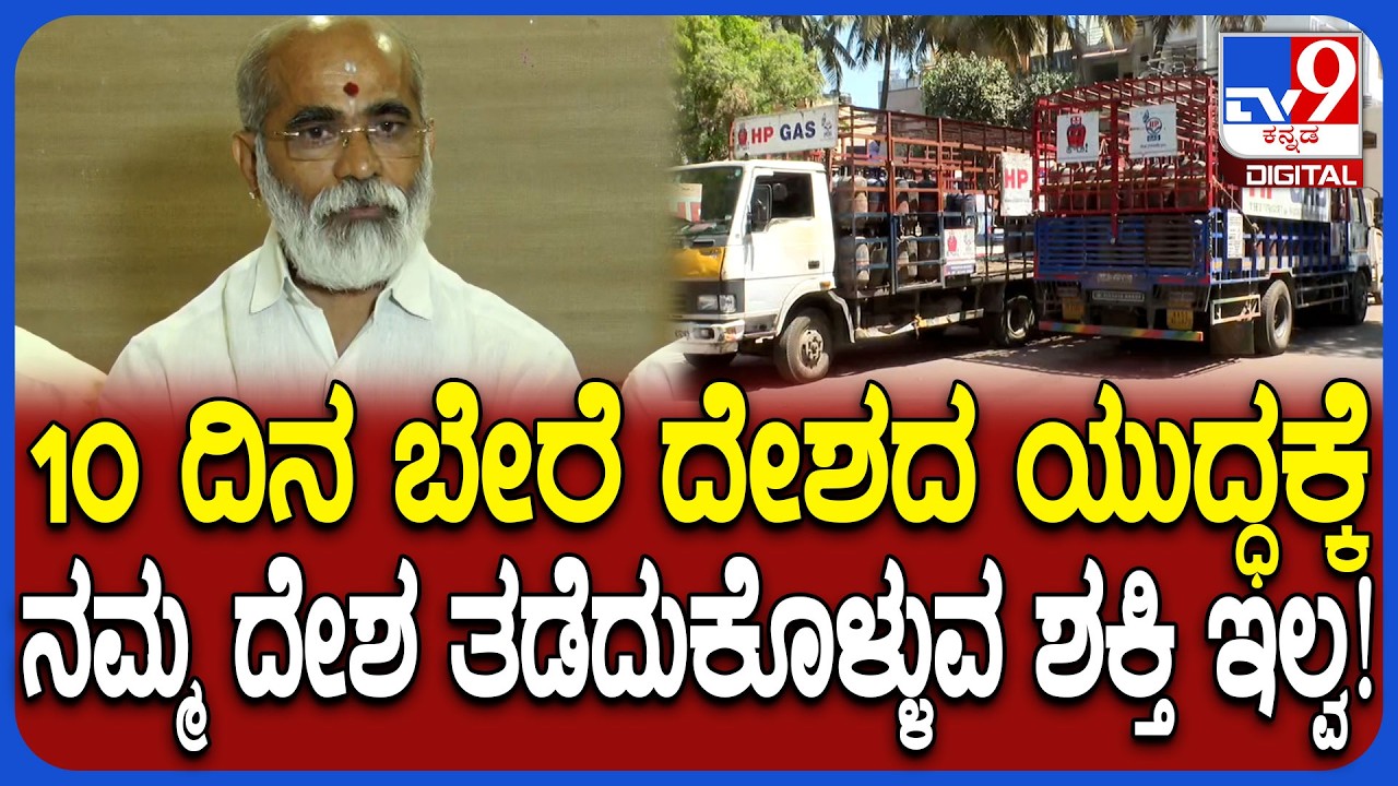 Hubli Hotel Association: ಯುದ್ಧ ನಡೀತಿದೆ ಅಂದಾಗ ಪೂರ್ವ ತಯಾರಿ ಮಾಡಿಕೊಳ್ಳಲು ಆಗಿಲ್ವಾ? | #TV9D