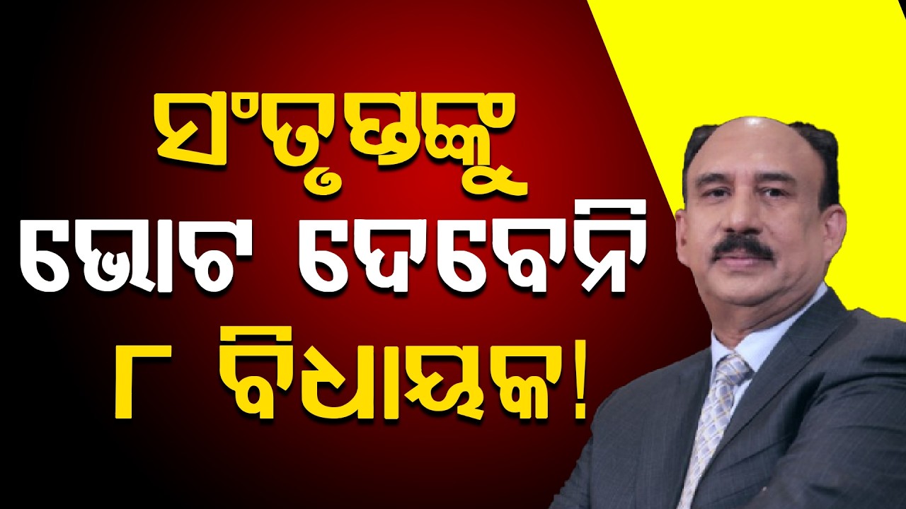 ନବୀନ ନିବାସରେ ବଡ଼ ହଲଚଲ; ନବୀନଙ୍କ ନିଷ୍ପତ୍ତିରେ ଖପ୍ପା ହେଲେଣି ଆଣ୍ଟି-ପାଣ୍ଡିଆନ ଗୋଷ୍ଠୀ! ll FOCUS PLUS ||